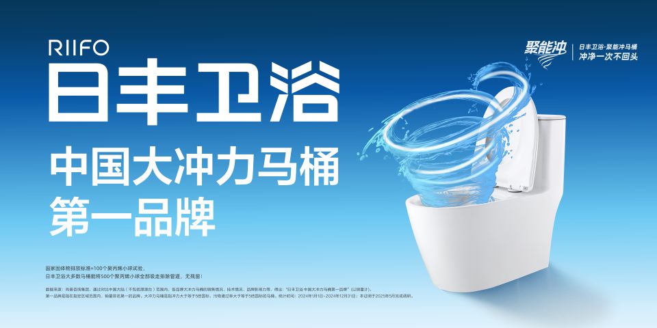 日丰卫浴