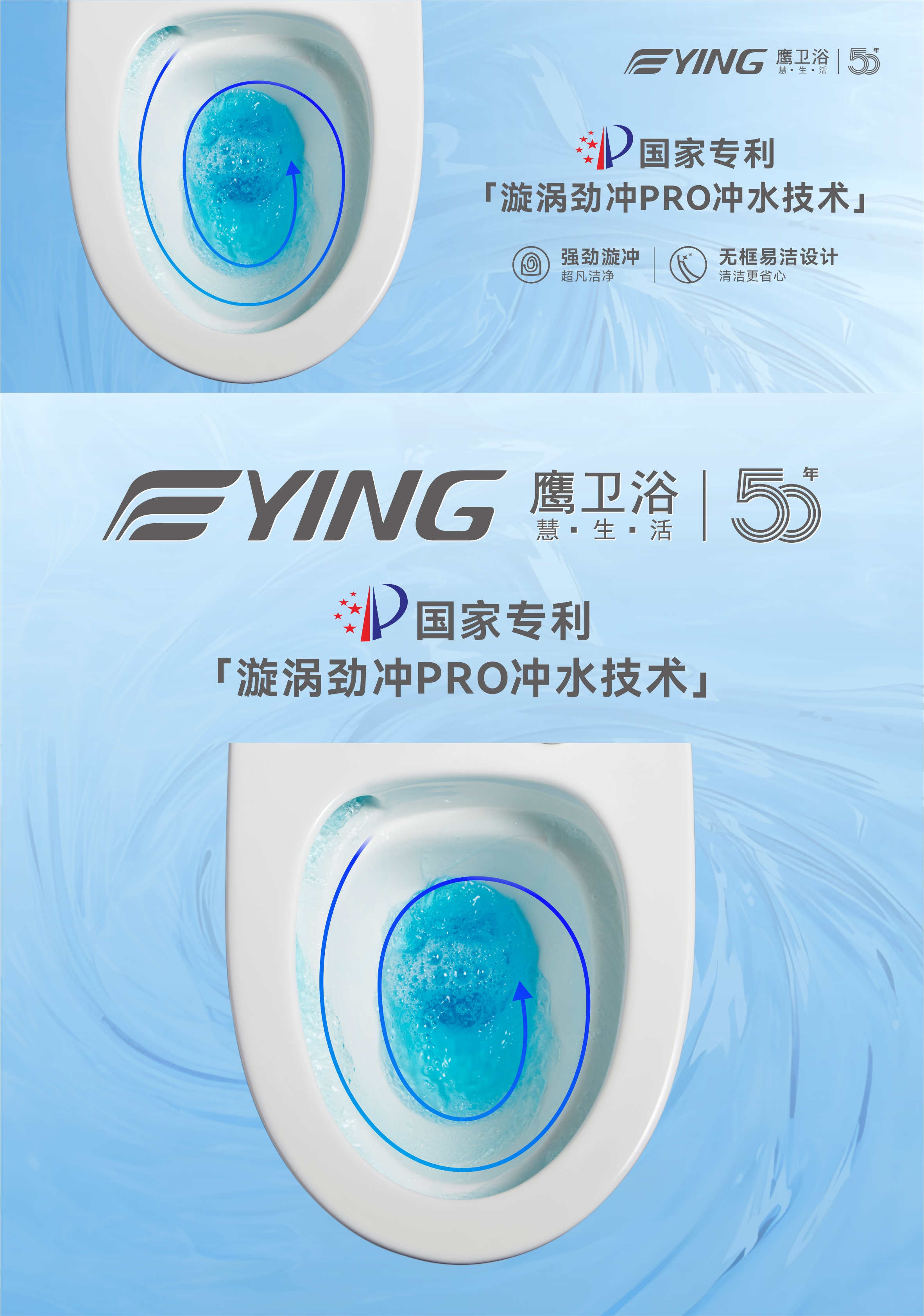 传统马桶冲力弱，清洁难？鹰卫浴用国家专利漩冲技术彻底解决！