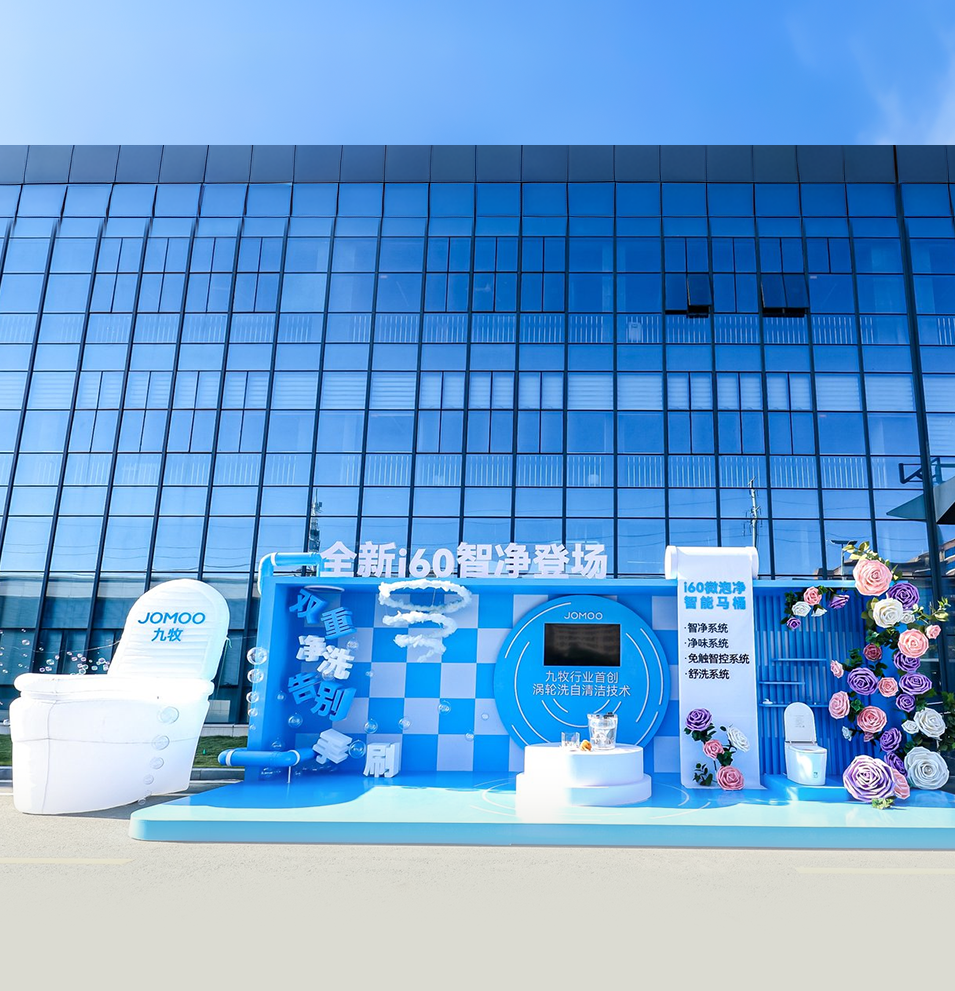 全球首创“涡轮洗”技术!九牧发布i60智能马桶攻坚成果