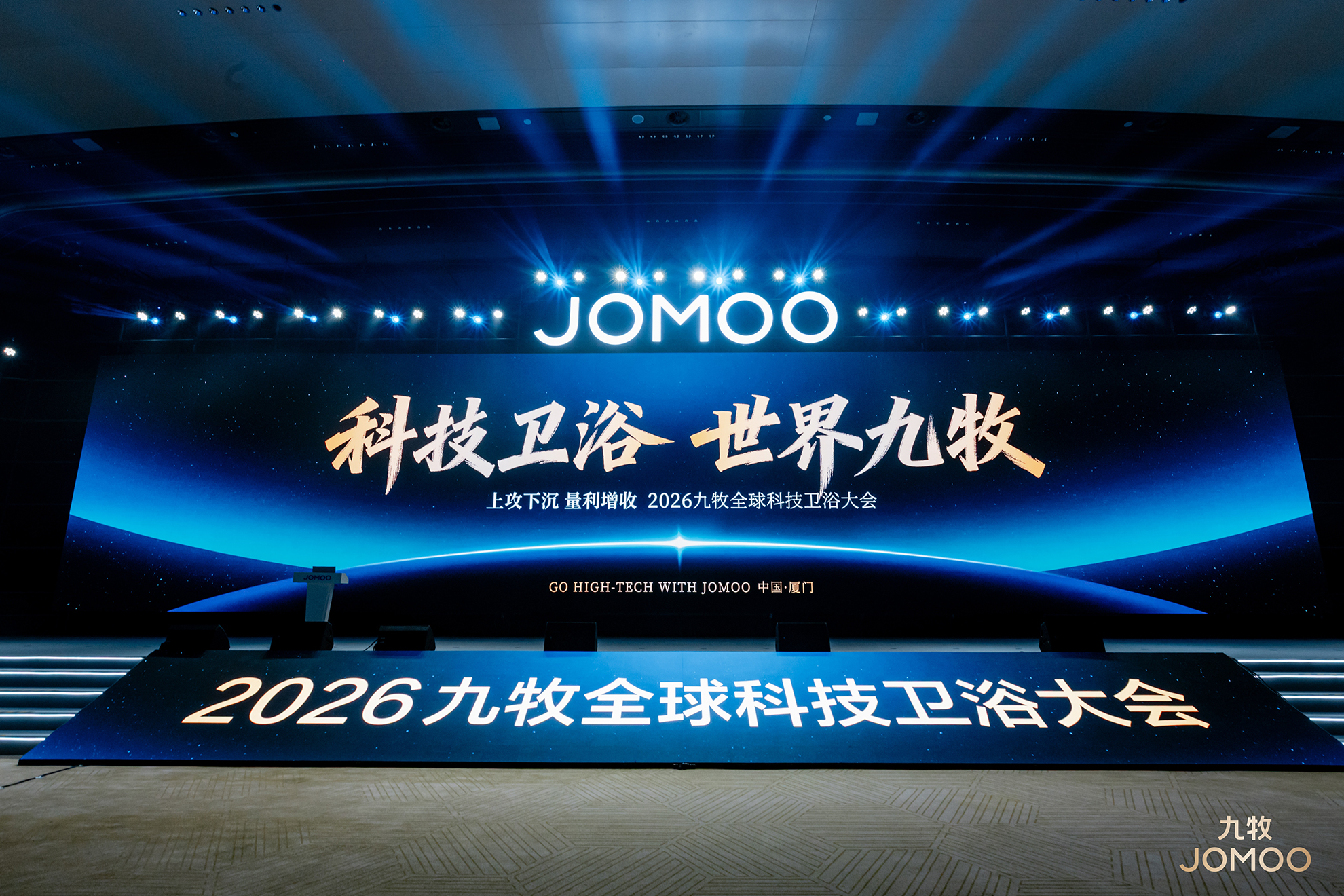 科技卫浴!世界九牧!2026九牧全球科技卫浴大会圆满完成!