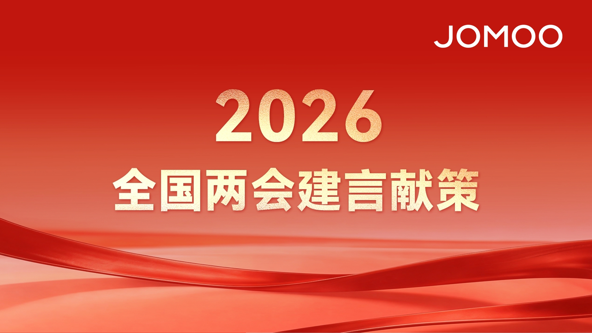 两会热议!林孝发委员建言：加速智能国补和适老国补落地，让科技消费赋能民生福祉!