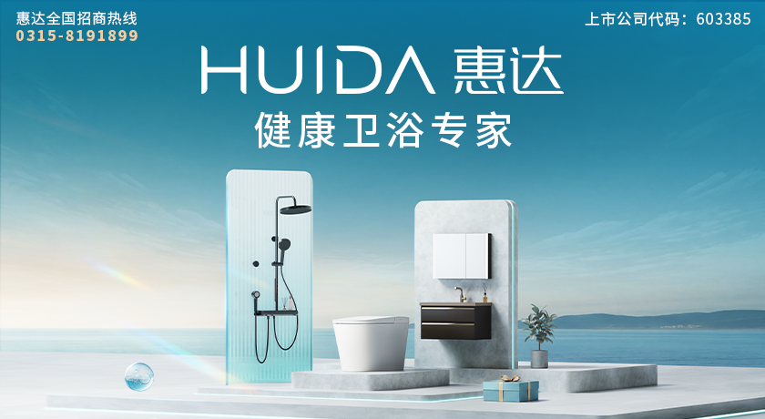 惠达卫浴