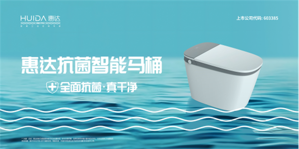 惠达卫浴获科学技术部认可，卓越品质与优质服务赢得高度赞誉677