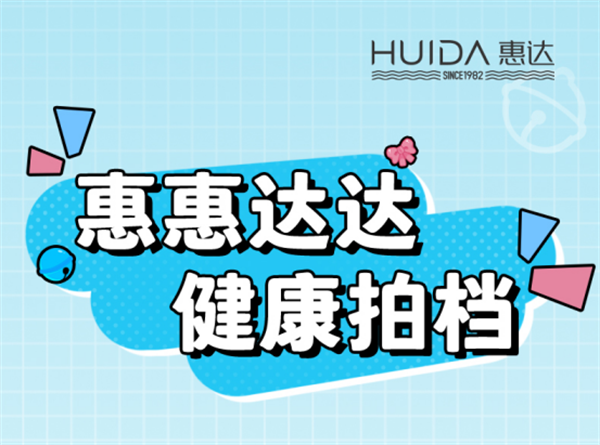 惠达卫浴代言人来报道!惠惠达达搭档亮相