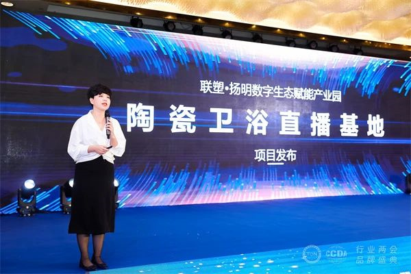 中陶家居网、卫浴头条网招商直播基地正式启动！