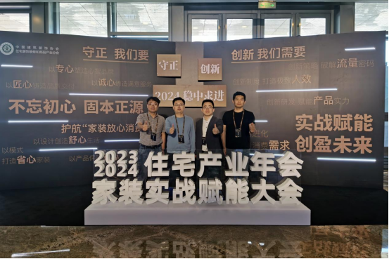 红鼎技术奖丨2023-2024住宅产业年会，惠达卫浴推动家装行业高质量发展(11)651
