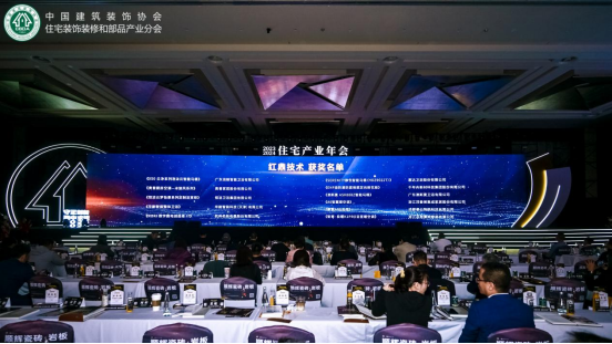 红鼎技术奖丨2023-2024住宅产业年会，惠达卫浴推动家装行业高质量发展(11)1370