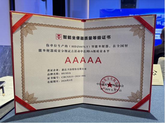 国际领先丨惠达007全智能马桶荣膺5A级评价，引领智能卫浴产业新篇章298