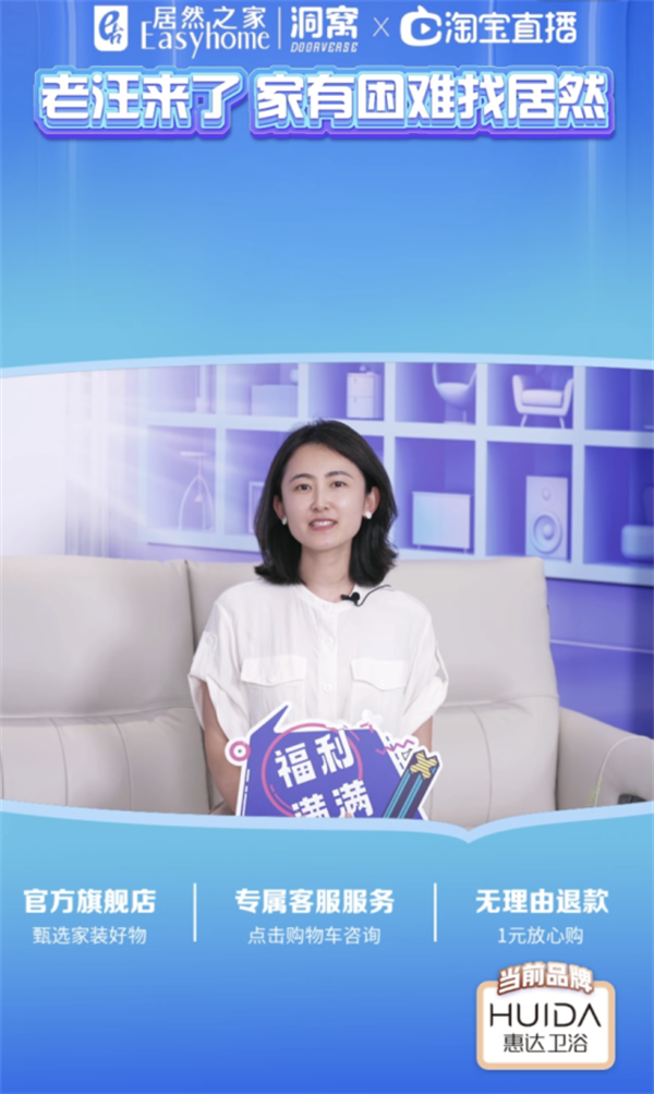 老汪来了！惠达卫浴总裁王佳亮相居然之家618直播盛典！362