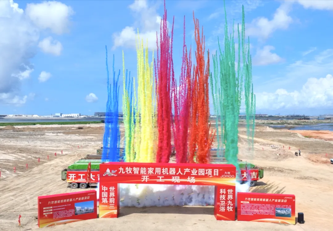 总投资58亿，预计年销售超200亿！九牧集团全球总部暨家用机器人产业园开工建设