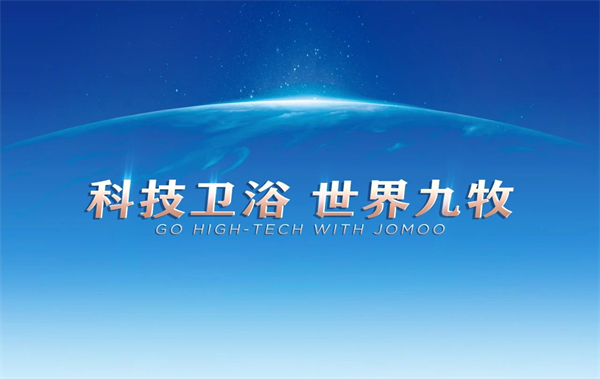 双位数增长！市占率第一！2024九牧年中全球营销发展大会胜利召开