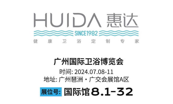 价值升级，惠达卫浴广州卫博会展现健康卫浴解决方案新高度