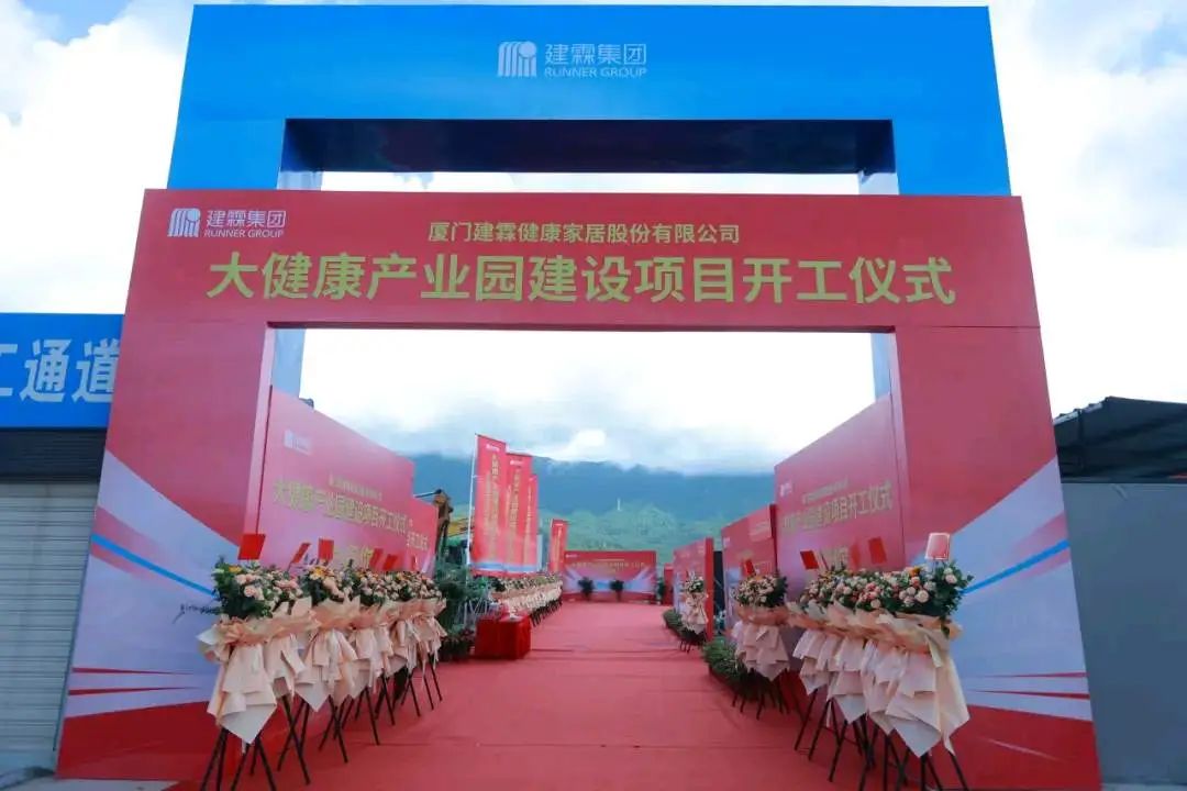 【卫浴简报】：总投资5亿元！建霖集团大健康产业园开工