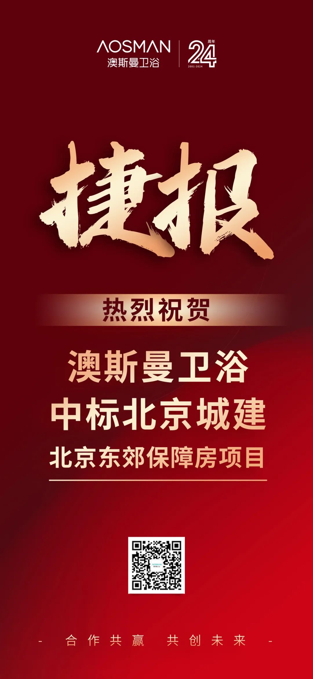 【卫浴简报】：国务院办公厅：扩大政府采购支持绿色建材……