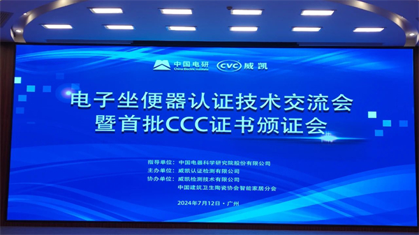 行业首批｜东鹏整装卫浴电子坐便器获国家3C认证！