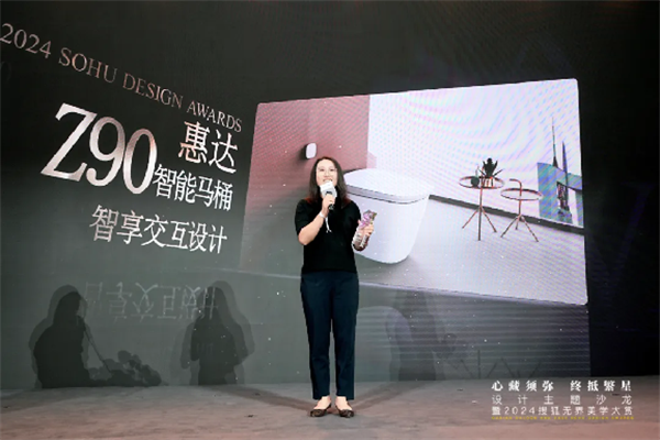 惠达卫浴与世界顶尖车企同台获设计大奖，智能马桶如何“漂移”破圈？359