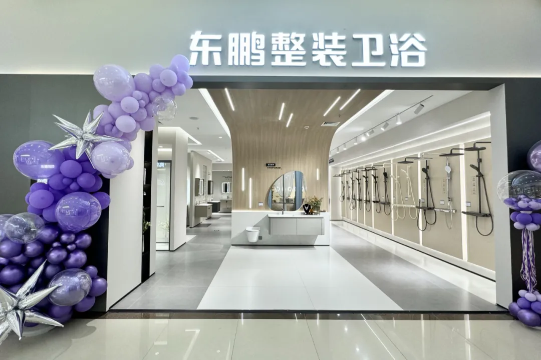 携手共赢 筑梦未来 | 2024年东鹏整装卫浴全国盛大招商