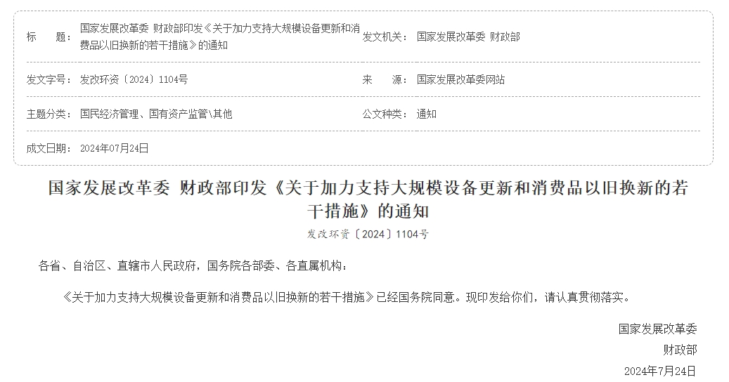 重磅！23省市“以旧换新”政策落实具体措施，涉智能马桶等……