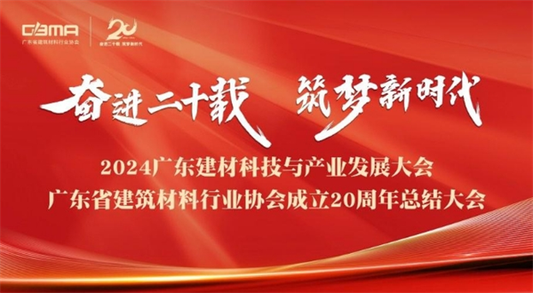 东鹏获广东建材三大奖项，立行业高质量发展典范