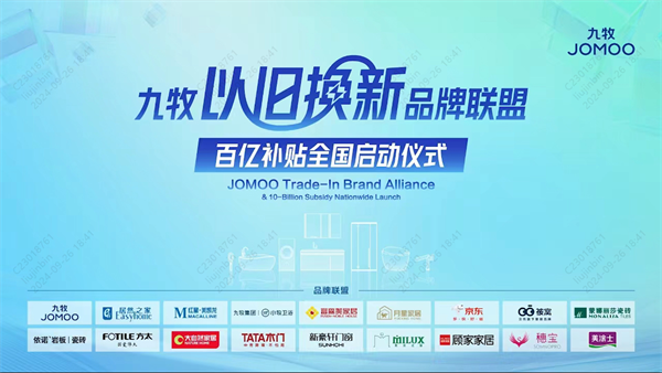 全国大行动！九牧“以旧换新”品牌联盟百亿补贴正式启动！