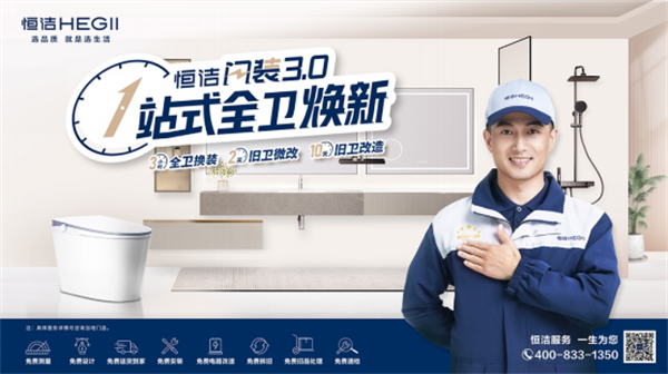 1029重磅！恒洁荣获“中国智能马桶第一品牌”市场地位确认1198