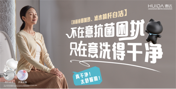专注健康，惠达卫浴携手医疗、建筑设计等行业大咖定义新标准836
