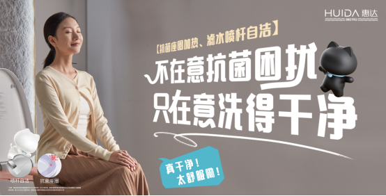 健康卫浴引领者！惠达卫浴荣获“2024健康卫浴年度品牌”578
