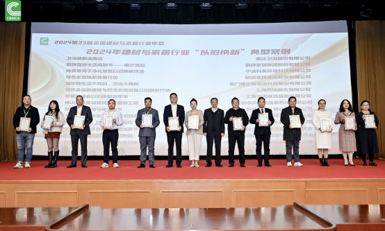 惠达卫浴获评“以旧换新”典型案例！971
