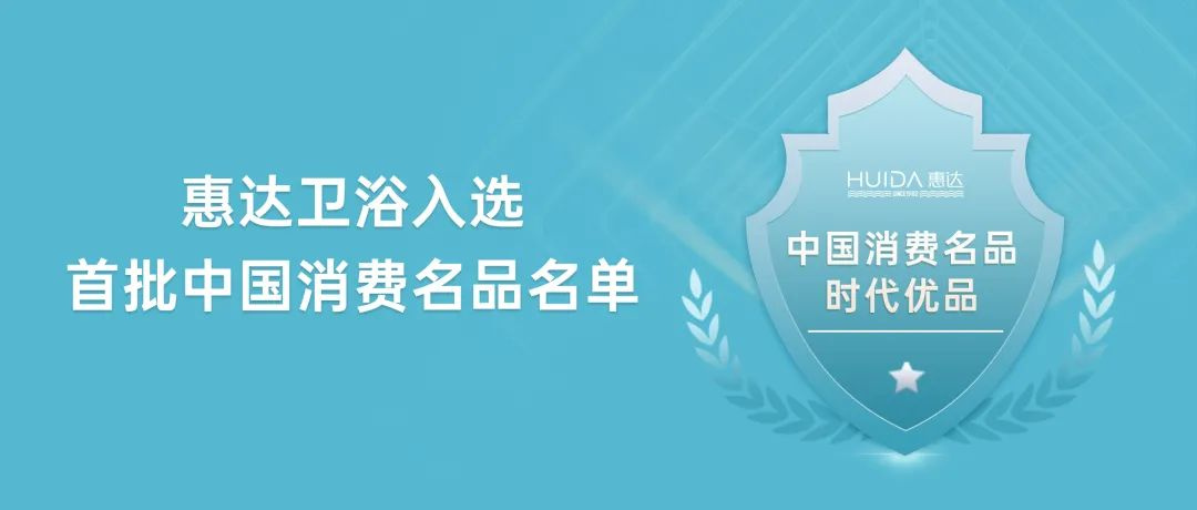 【卫浴简报】：东鹏石进平：2025企业三大关键词主动、创变及破局