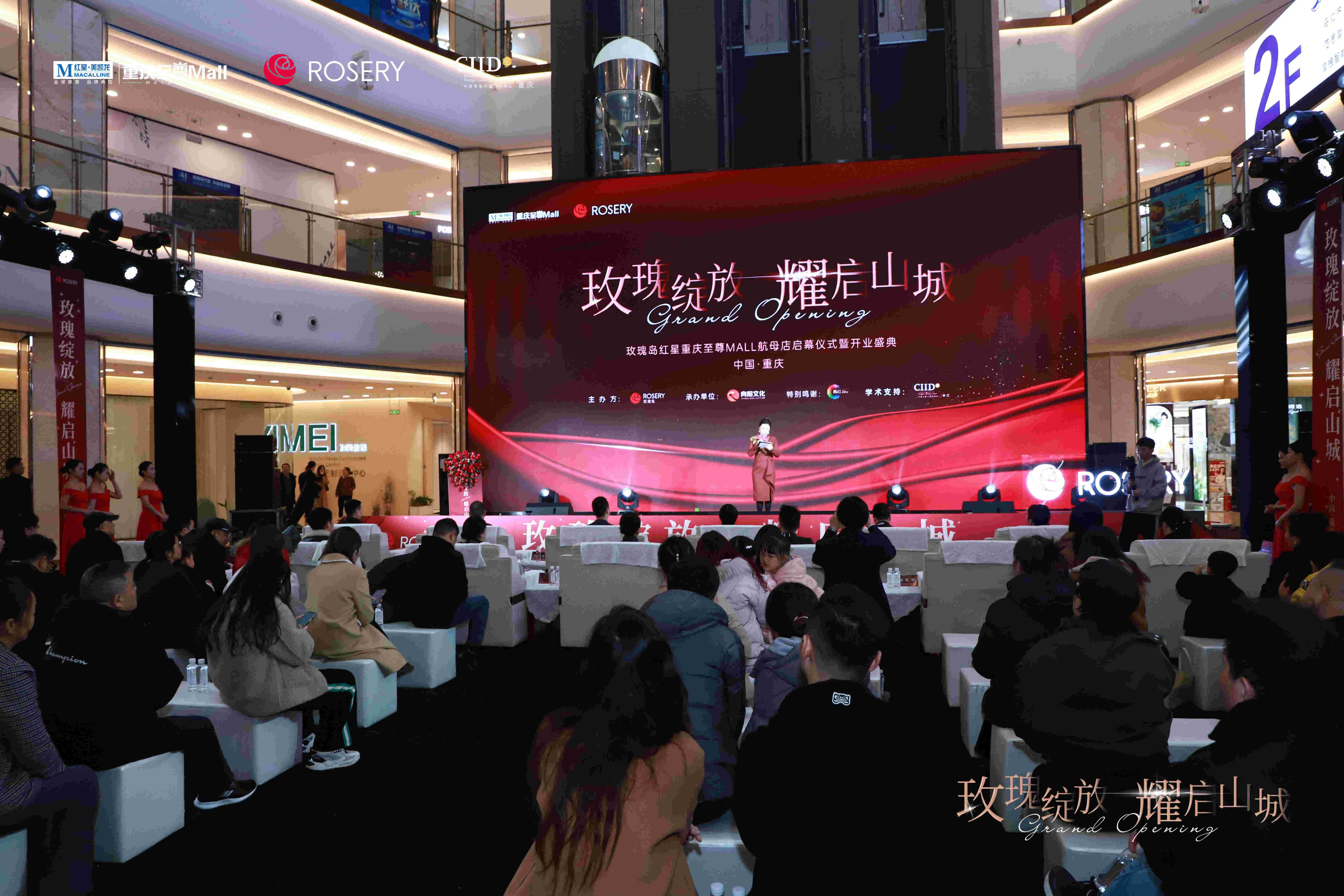 玫瑰绽放 耀启山城 | 玫瑰岛红星重庆至尊MALL520㎡航母店盛大启幕