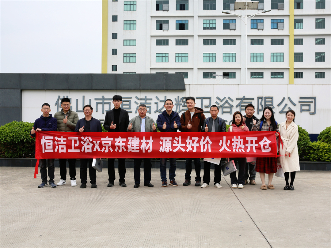 京东开仓节携手恒洁首发，特惠来袭，共启卫浴生活品质升级