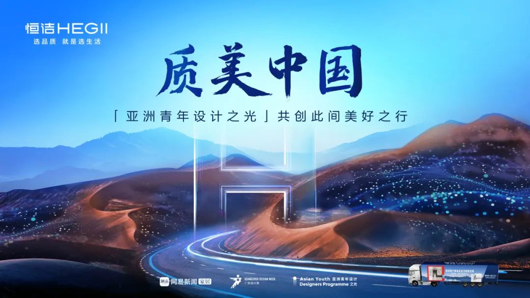 重磅发布！恒洁X亚洲青年设计之光全新赛事章程，点燃中国新锐设计力量