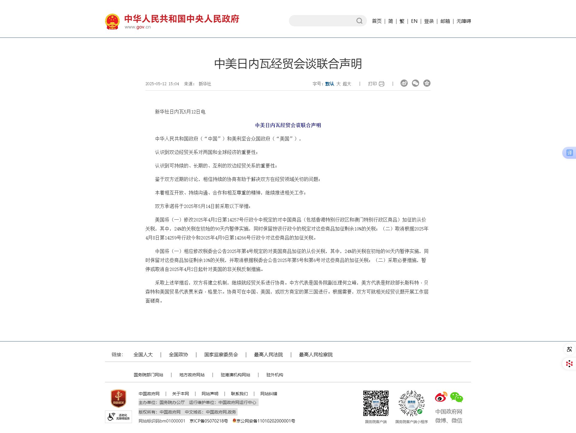 【卫浴简报】：中美发表联合声明！商务部：中美取消91%的关税……