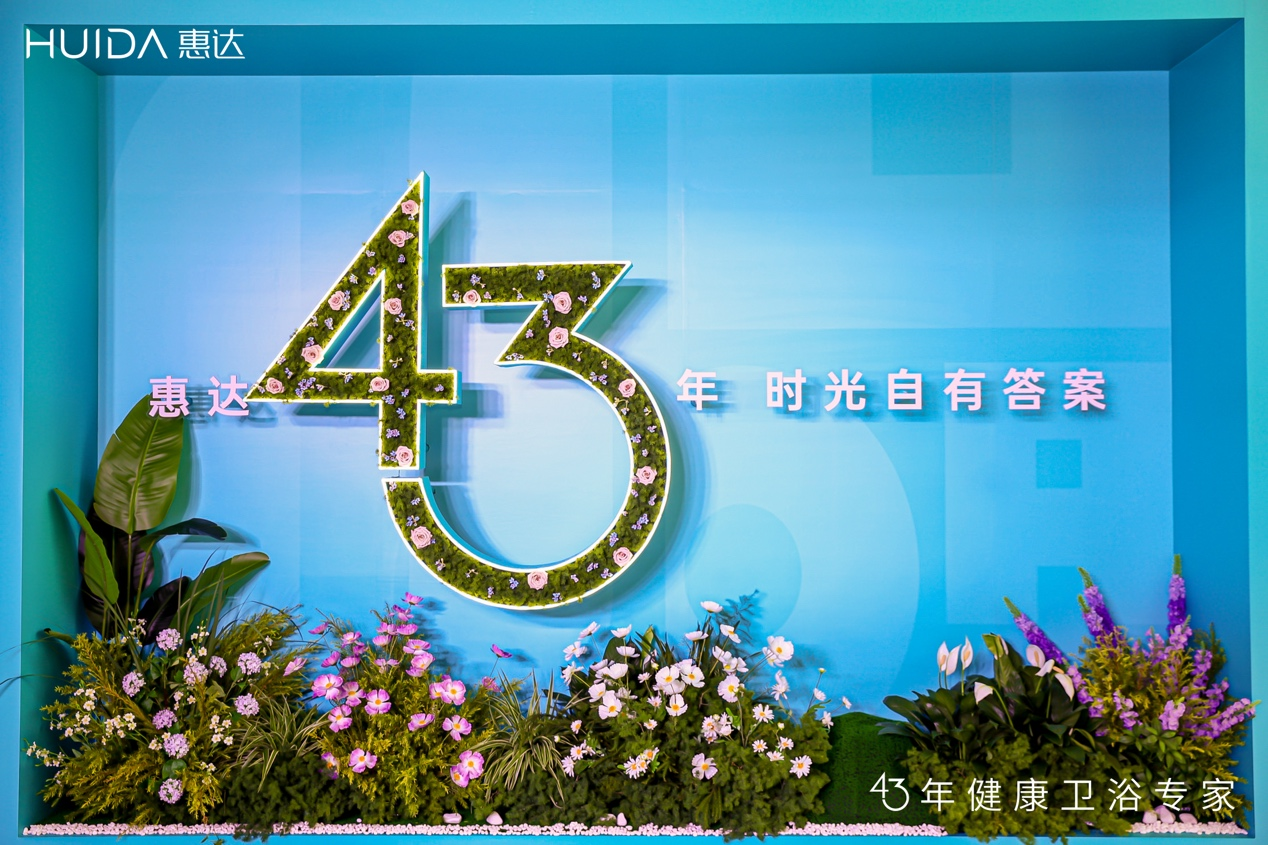时光自有答案 | 惠达卫浴携手代言人姜妍共启43年品质新篇