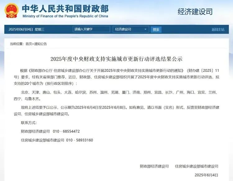 【卫浴简报】：超200亿元！中央财政拟支持20城实施城市更新行动……