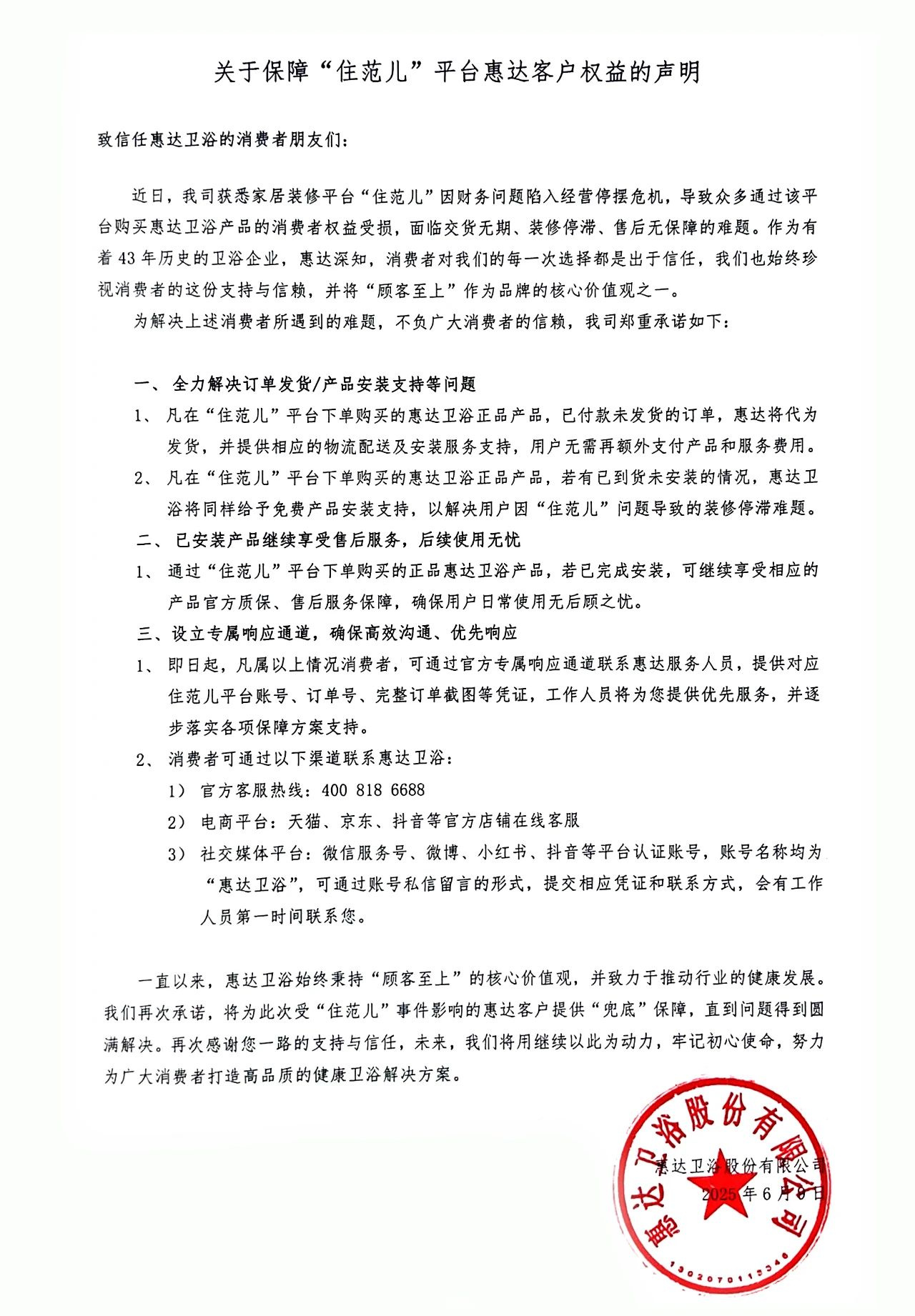 大牌担当！惠达宣布为“住范儿”用户提供“兜底”保障