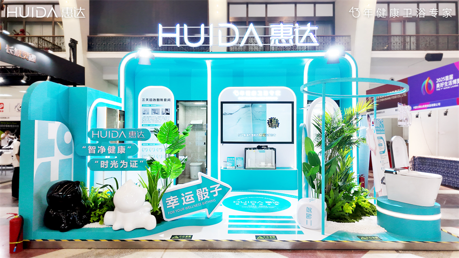 解锁健康卫浴新风尚！惠达快闪空降2025北京好博会