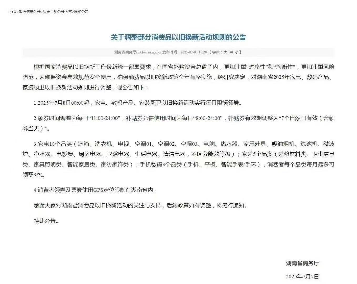 【卫浴简报】：湖南以旧换新实行每日限额领券、九牧、悍高、日丰卫浴……
