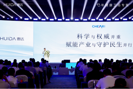 【0722】【产品向】-惠达卫浴年中发布会新闻稿V3285