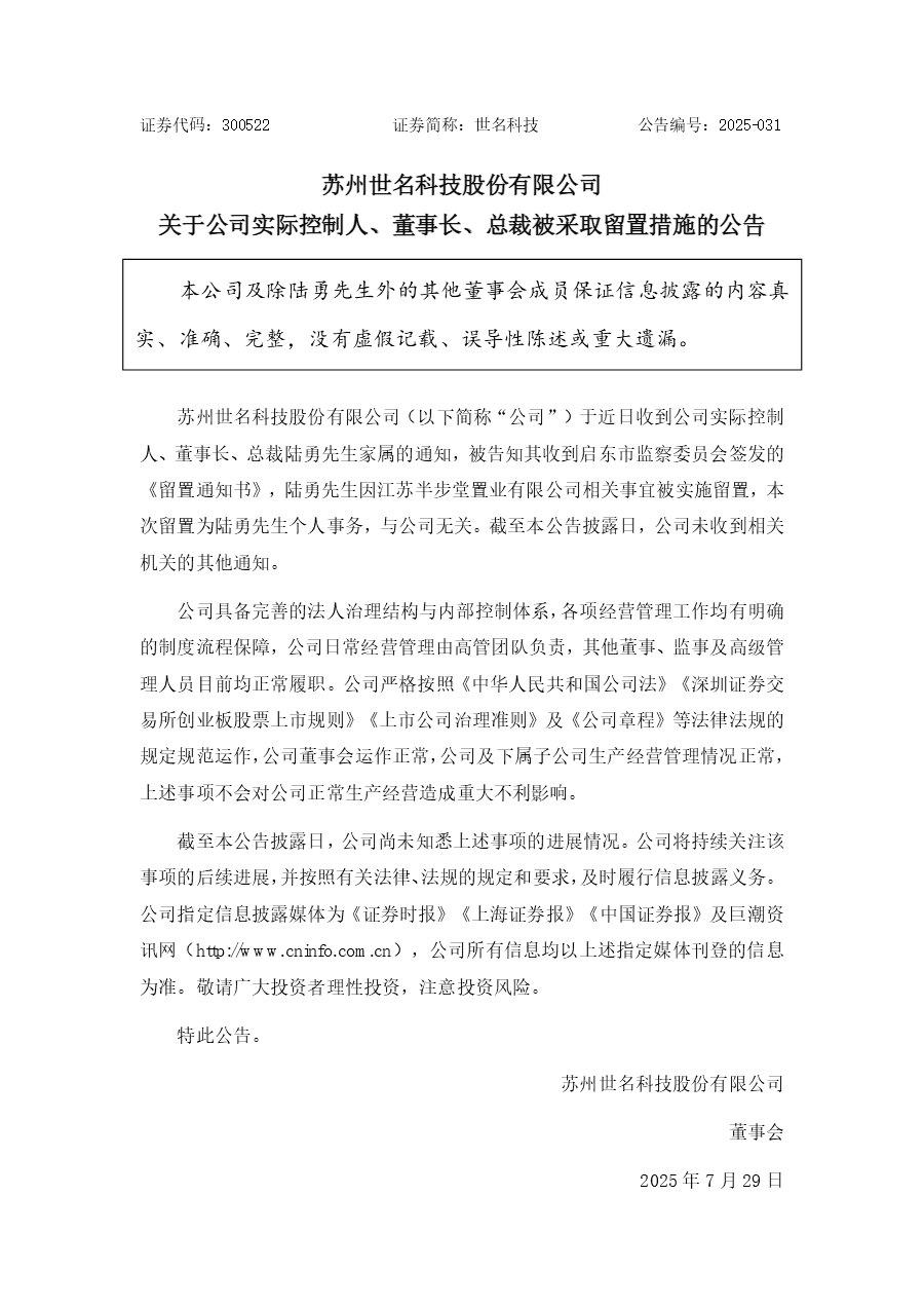 又一家居上市公司董事长被留置！曾豪掷6.5亿拿到实控权