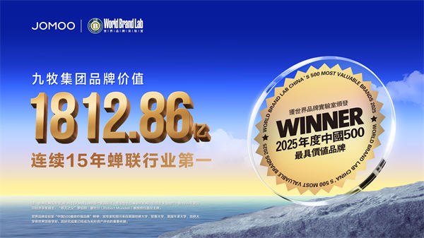 九牧集团品牌价值达1812