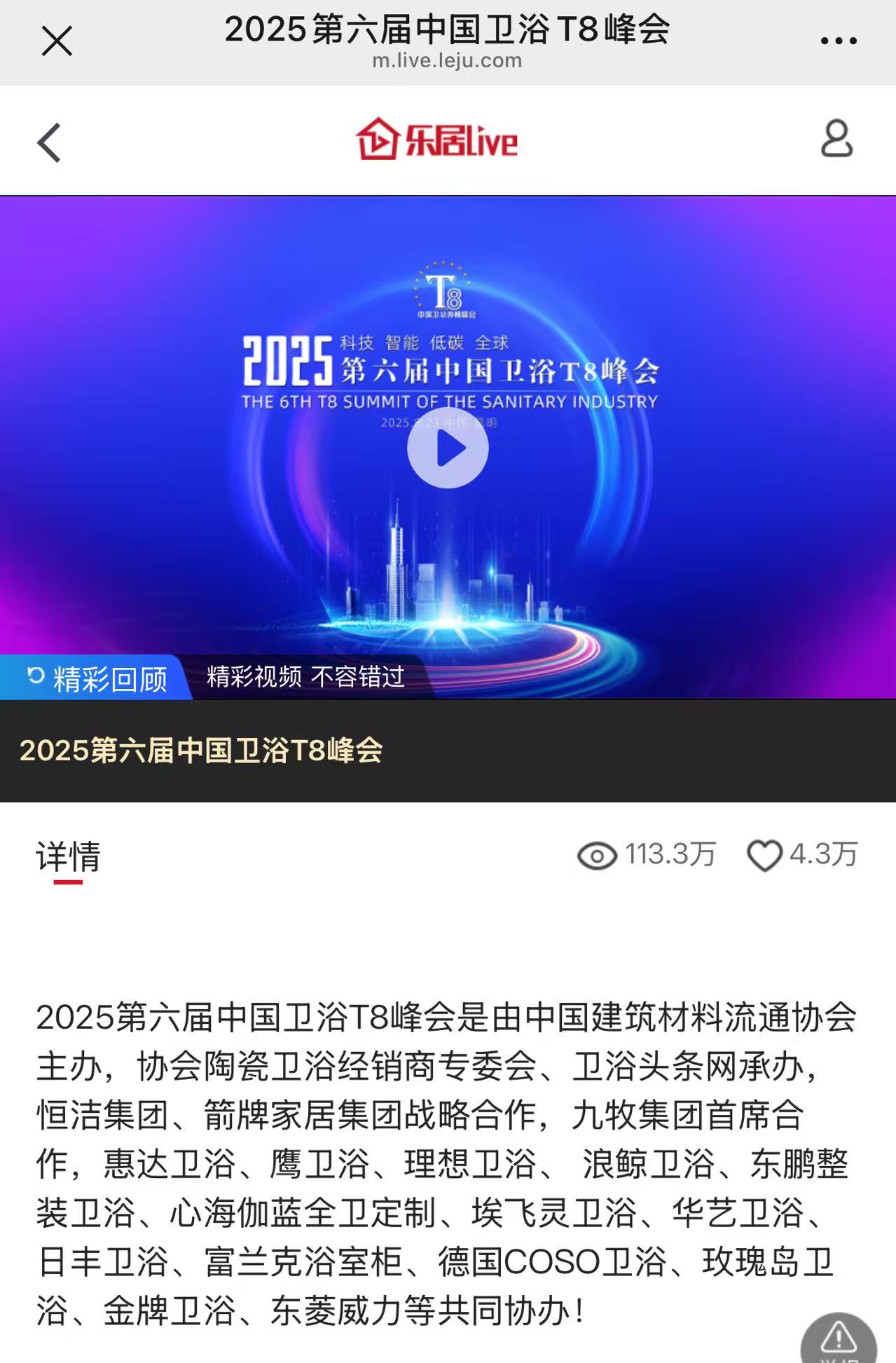 全网流量破6千万！第六届中国卫浴T8峰会近千家媒体平台报道，关注度创新高