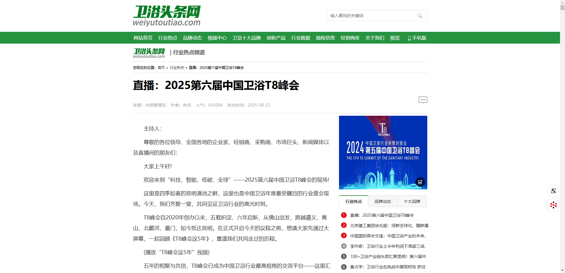 卫浴头条网直播