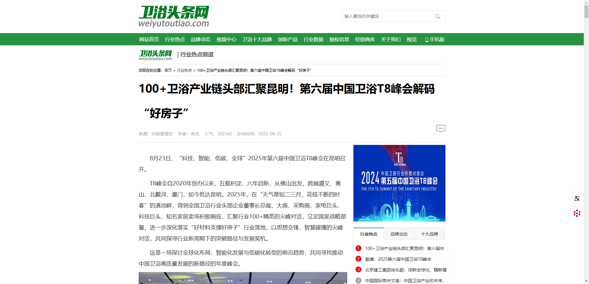 卫浴头条网通稿
