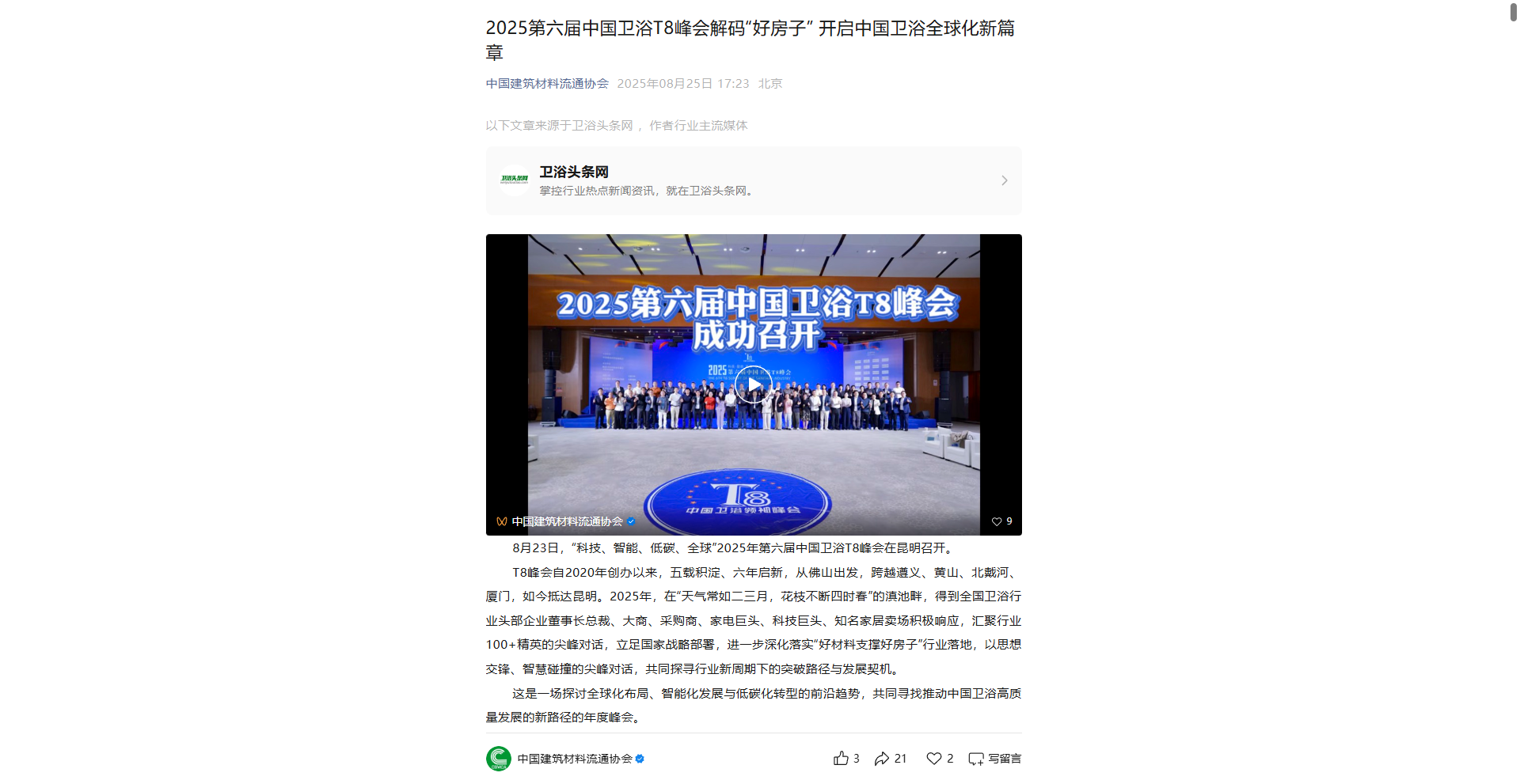 wechat_2025-09-01_111942_980