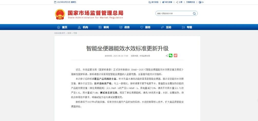 注意!智能坐便器新国标发布!能效水效标准更新升级