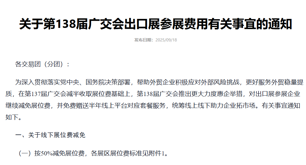 【卫浴简报】：广交会展位费减免50%、红星美凯龙计划未来三年出租率重回95%、华艺、悍高、瑞尔特、缇诺……