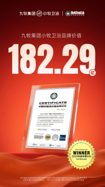 从渠道下沉到价值下沉，小牧卫浴引领县乡镇市场品牌革命1073