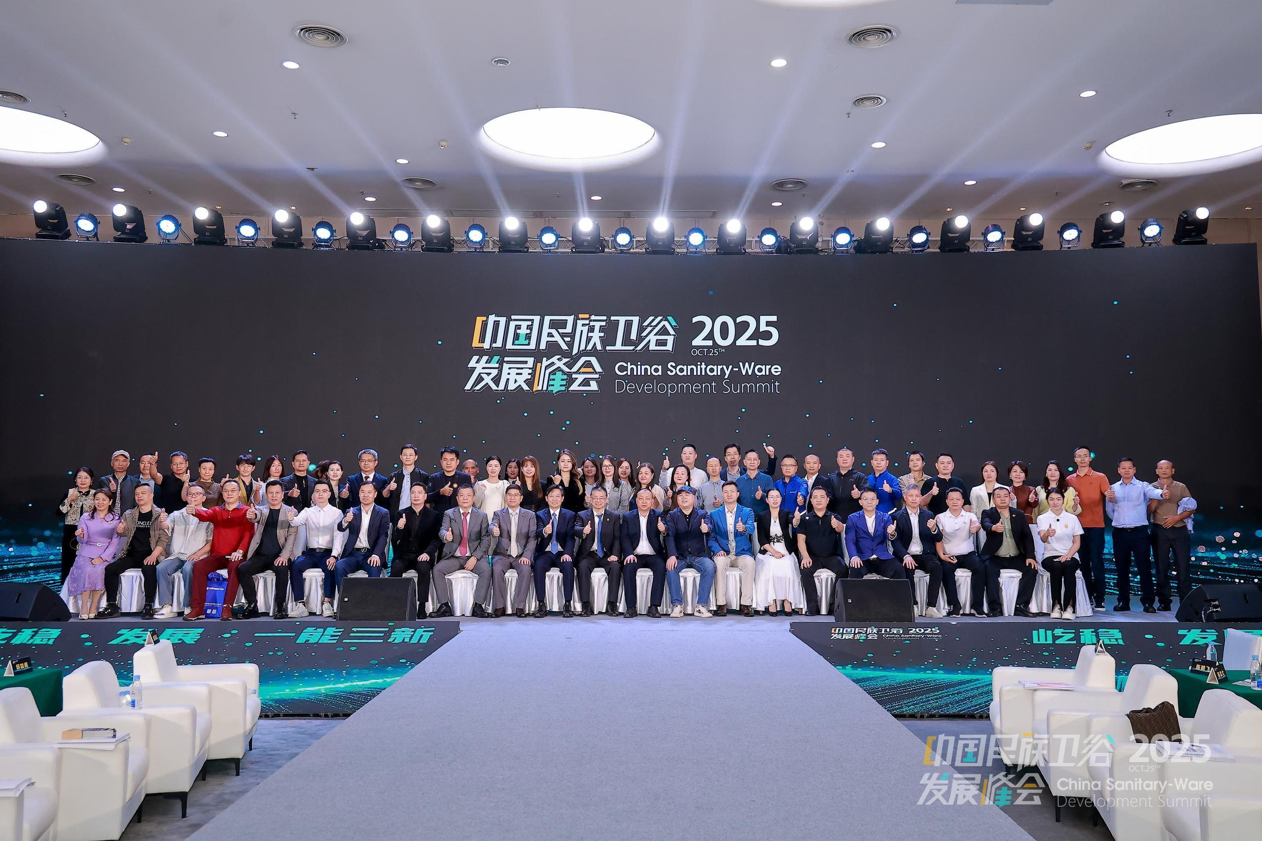 中国卫浴如何穿越周期?2025民族卫浴发展峰会释放行业信号