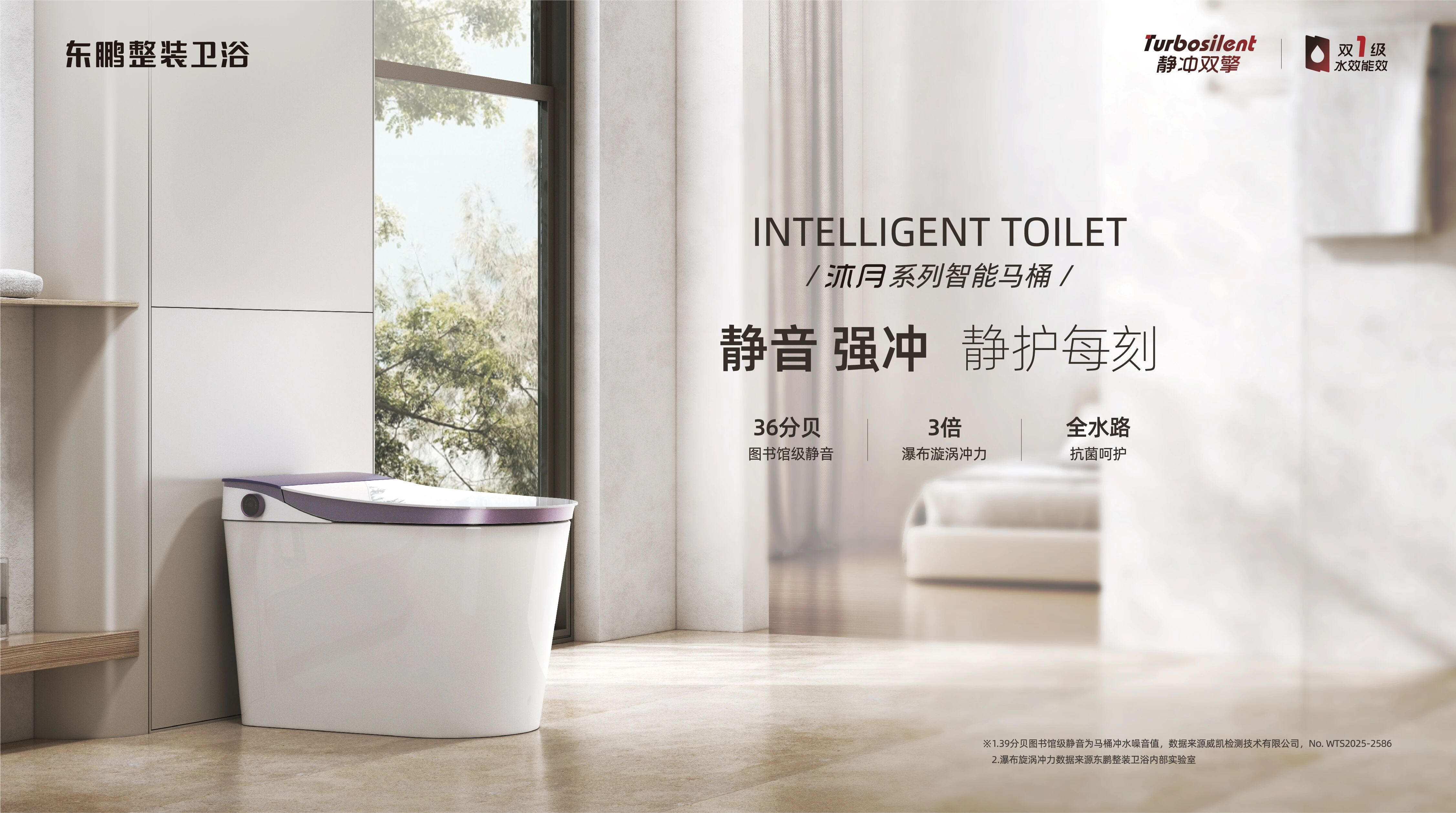 东鹏整装卫浴荣膺“智能卫浴先锋品牌”，智造实力获权威认证！